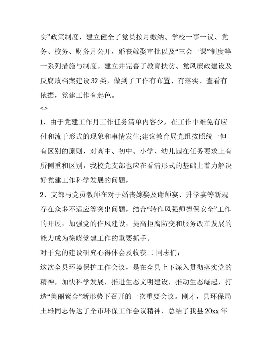 党的建设研究心得体会及收获 研究建党精神的心得体会(三篇)_第2页