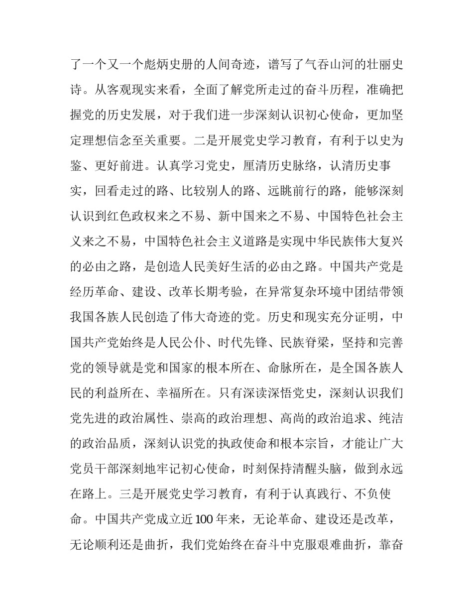 党史加心得体会及感悟 党史,心得体会(2篇)_第3页