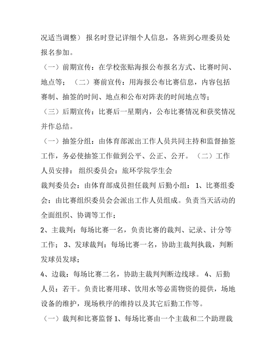 最新工会羽毛球比赛活动方案十四篇(实用)_第2页