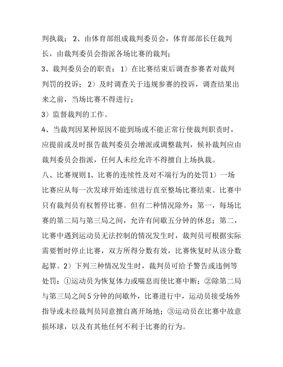 最新工会羽毛球比赛活动方案十四篇(实用)_第3页