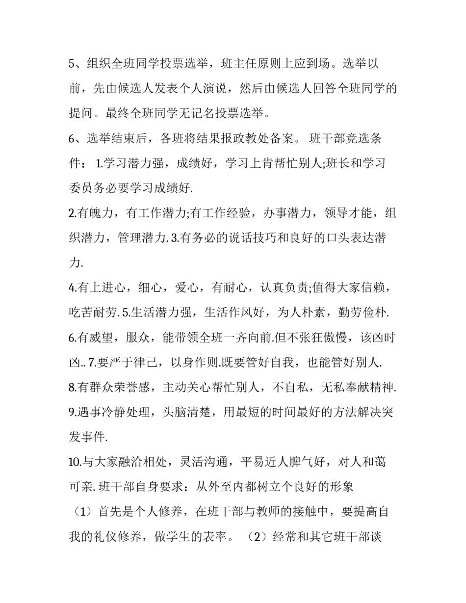 干部系列谈心得体会及收获 关于党的干部的心得体会(九篇)_第2页