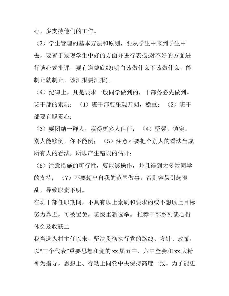 干部系列谈心得体会及收获 关于党的干部的心得体会(九篇)_第3页