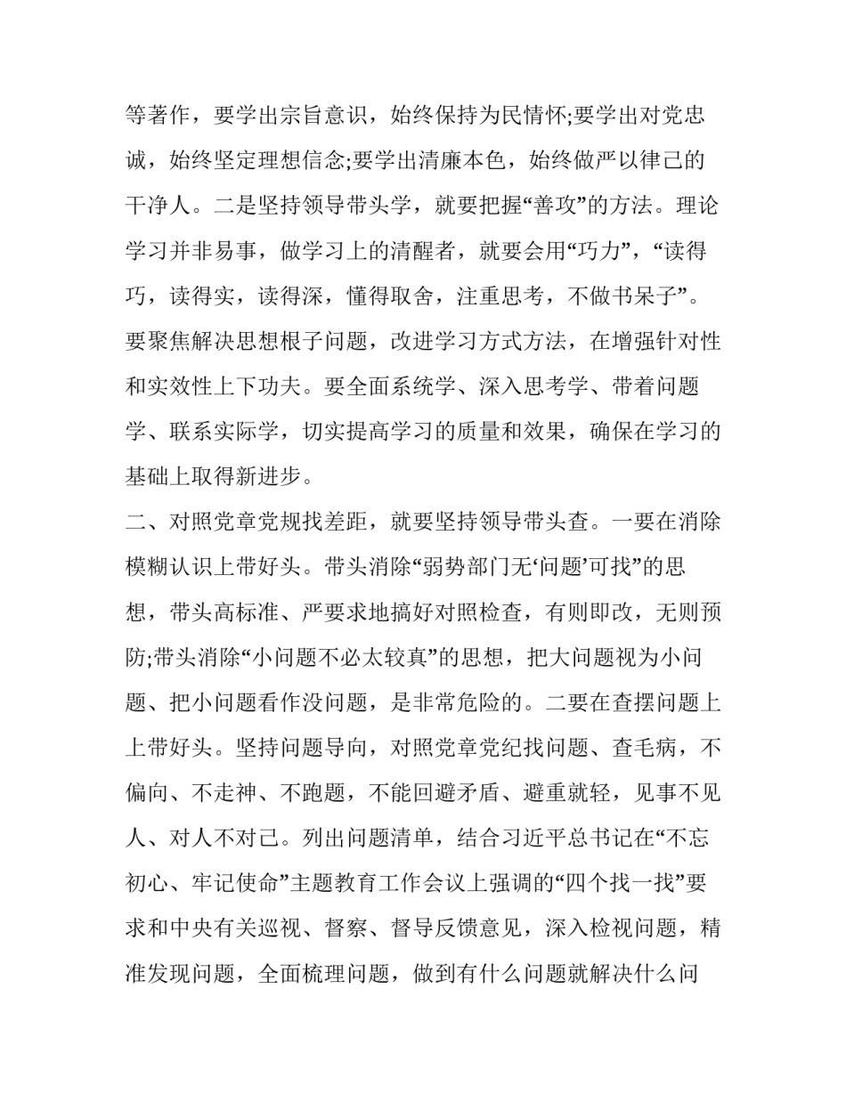 【对照党章党规找差距研讨发言范文对照党章党规找差距,需做到“四坚持四带头”】 党章党规_第2页