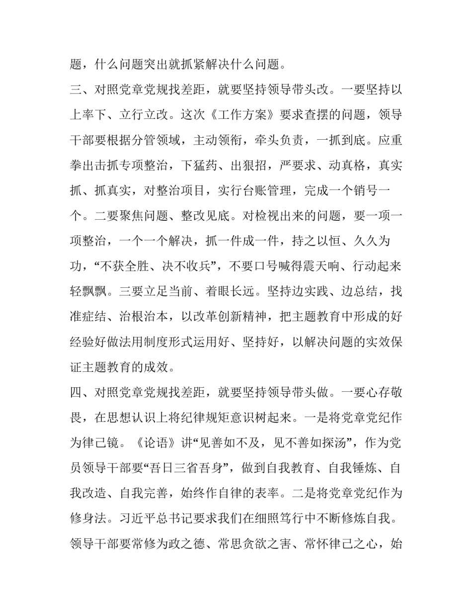 【对照党章党规找差距研讨发言范文对照党章党规找差距,需做到“四坚持四带头”】 党章党规_第3页