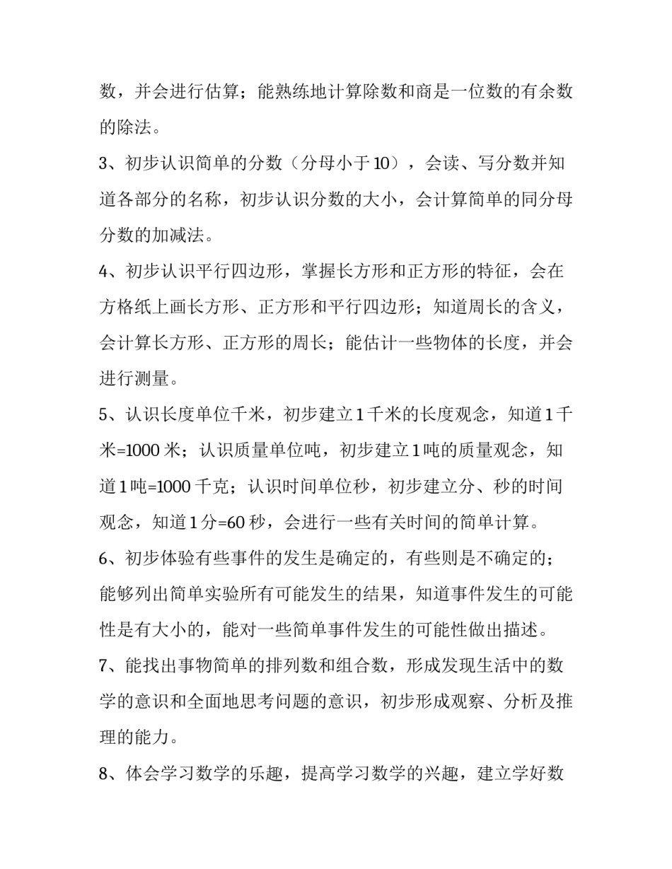 最新小学三年级数学上册教学计划冀教版 小学三年级数学上册教学计划进度表(10篇)_第2页