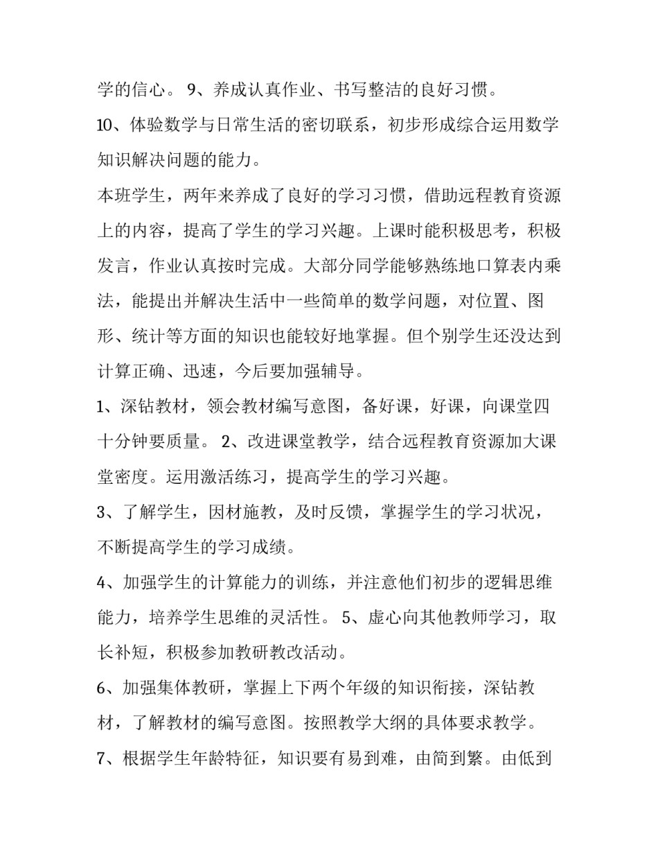 最新小学三年级数学上册教学计划冀教版 小学三年级数学上册教学计划进度表(10篇)_第3页