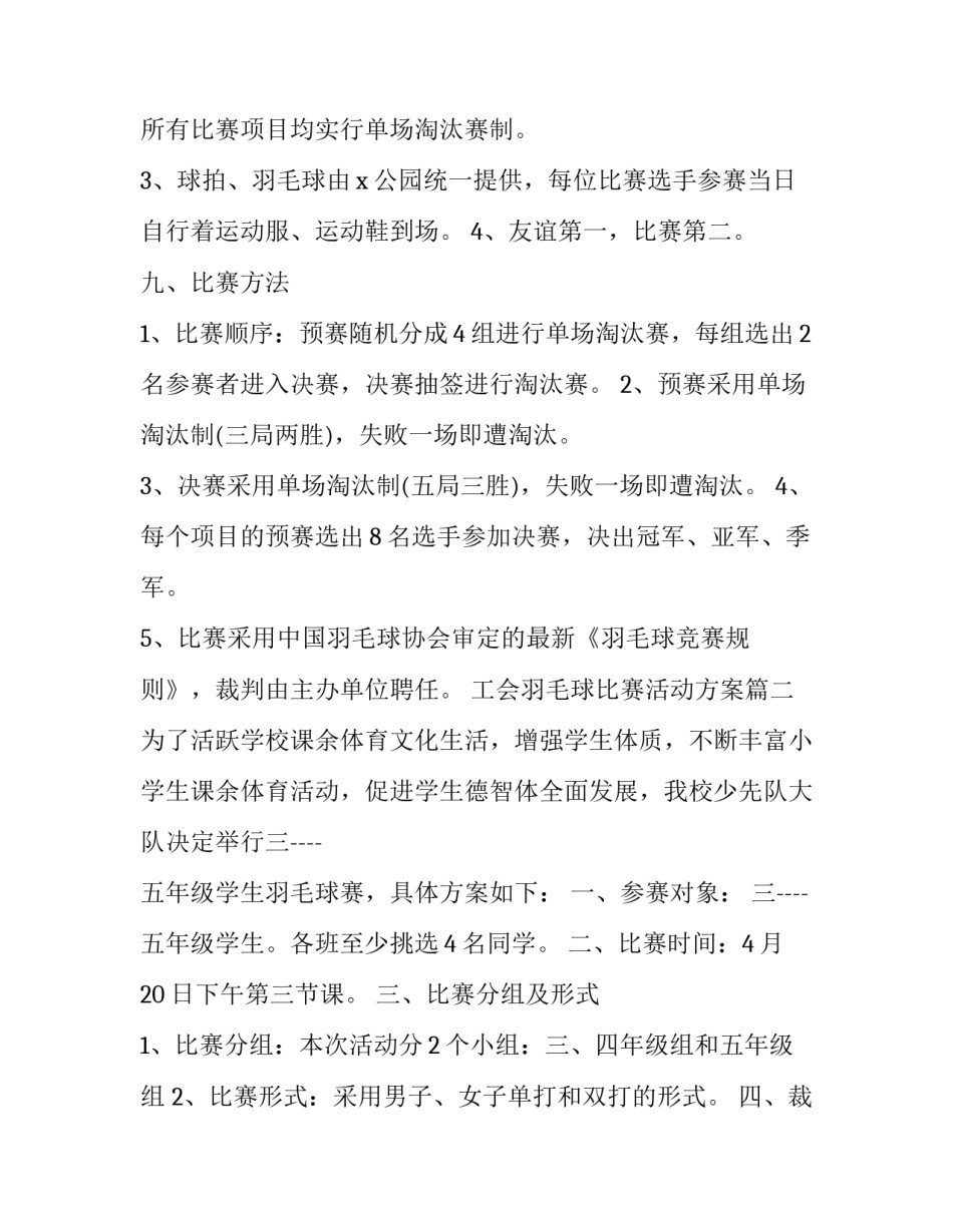 2023年工会羽毛球比赛活动方案十三篇(模板)_第2页