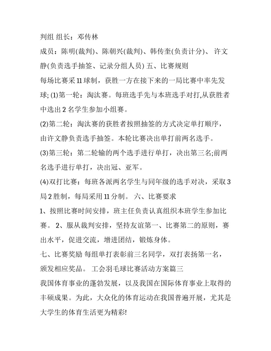 2023年工会羽毛球比赛活动方案十三篇(模板)_第3页