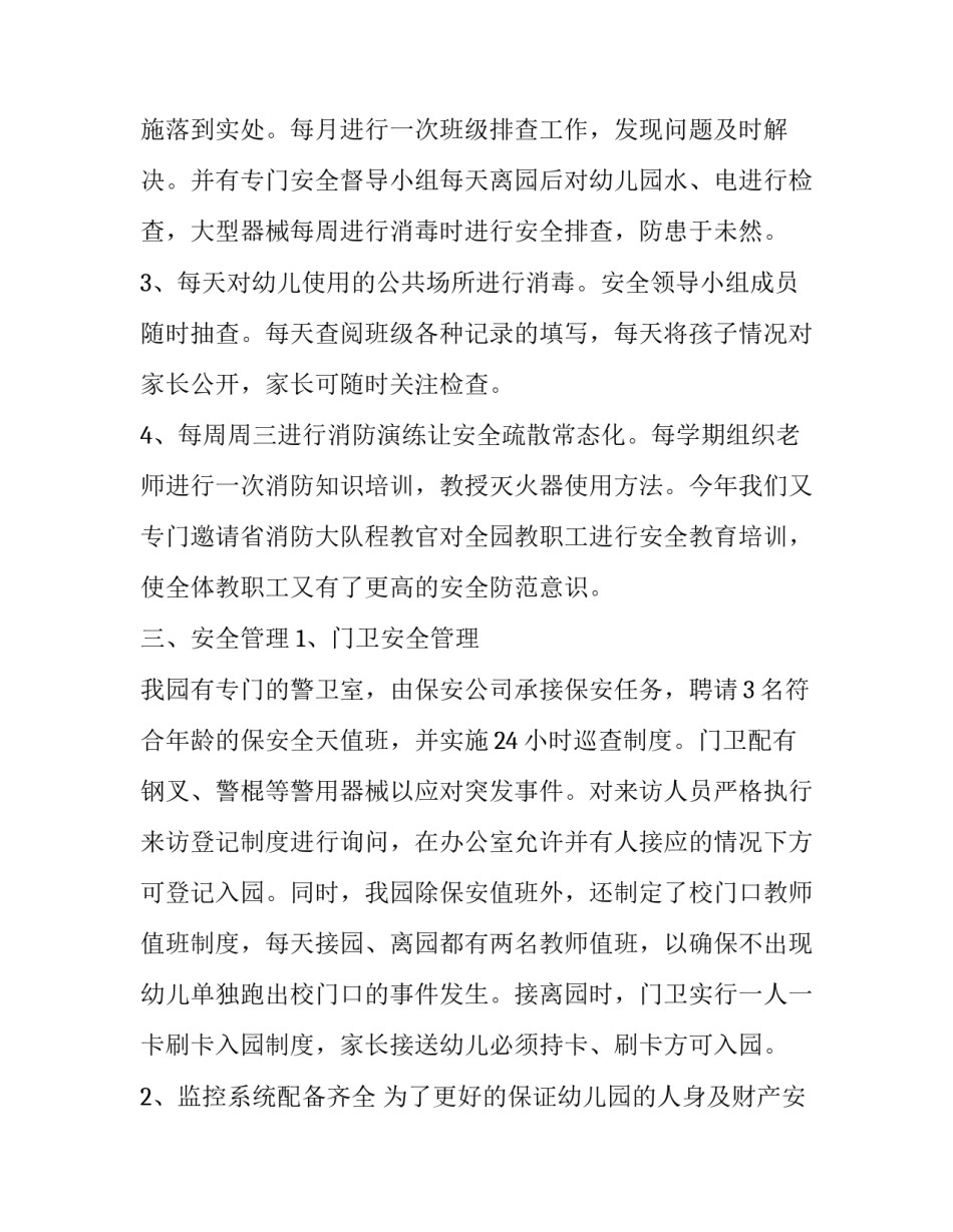 幼儿园隐患自查报告_安全隐患排查自查报告_第2页