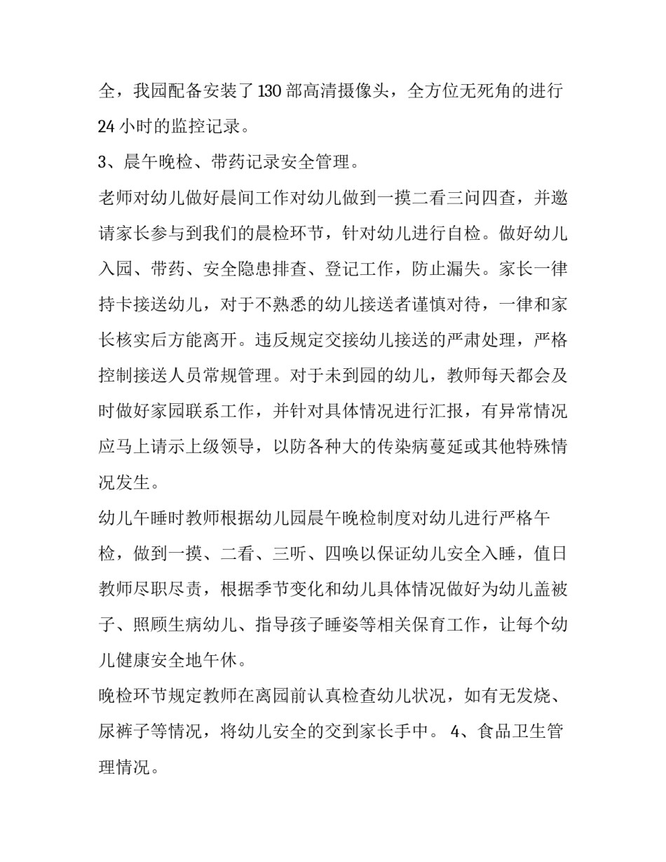 幼儿园隐患自查报告_安全隐患排查自查报告_第3页