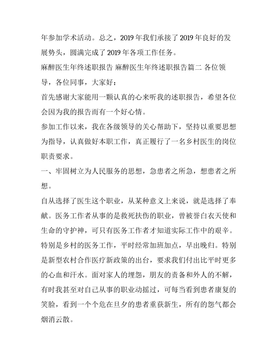 最新麻醉医生年终述职报告 麻醉医生年终述职报告(3篇)_第3页
