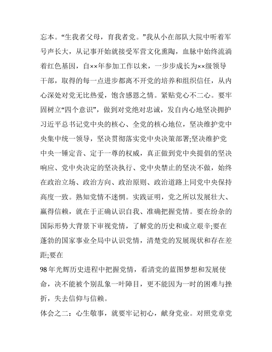 2019年某党员领导干部对照党章党规找差距研讨发言提纲范文稿七份大汇编 2019年党章党规_第2页