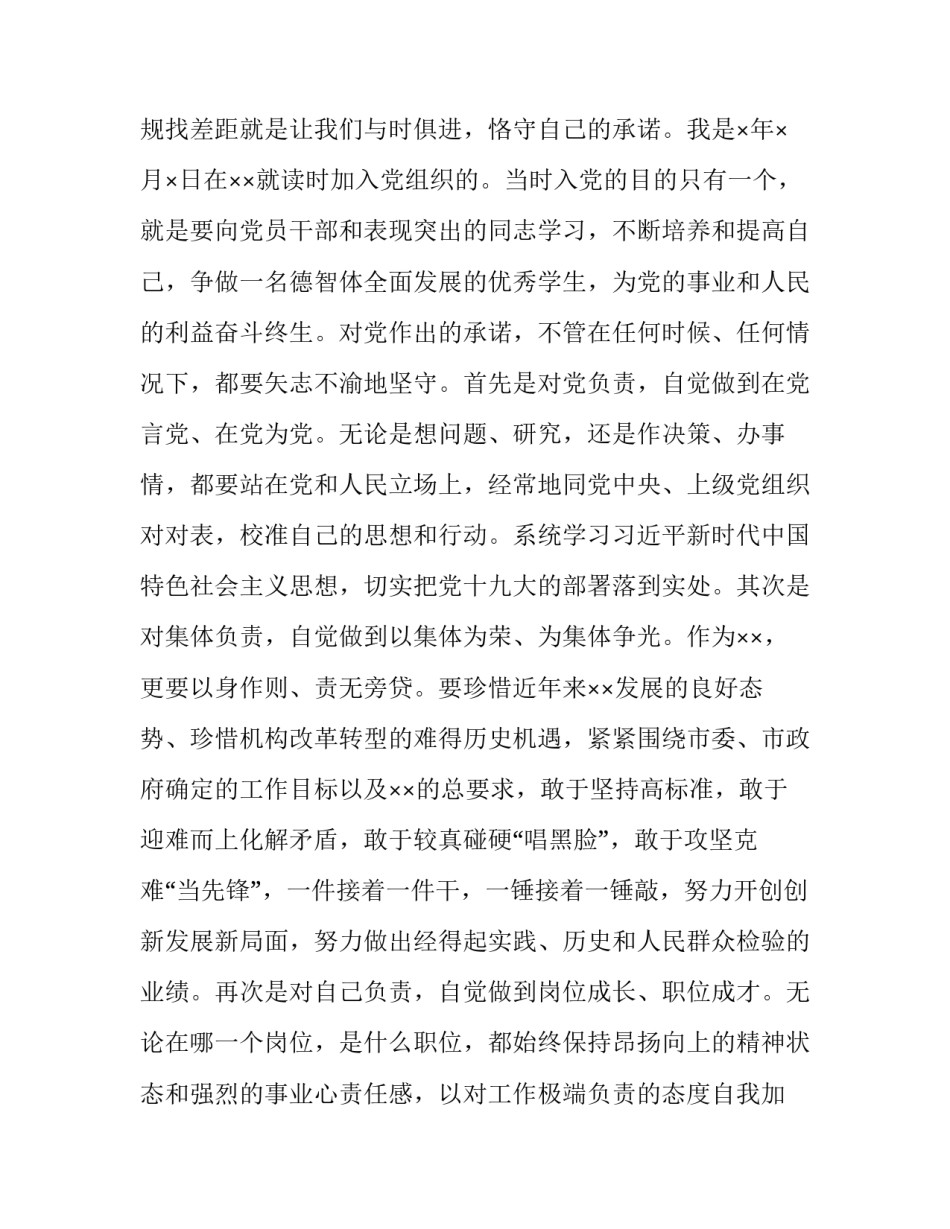 2019年某党员领导干部对照党章党规找差距研讨发言提纲范文稿七份大汇编 2019年党章党规_第3页