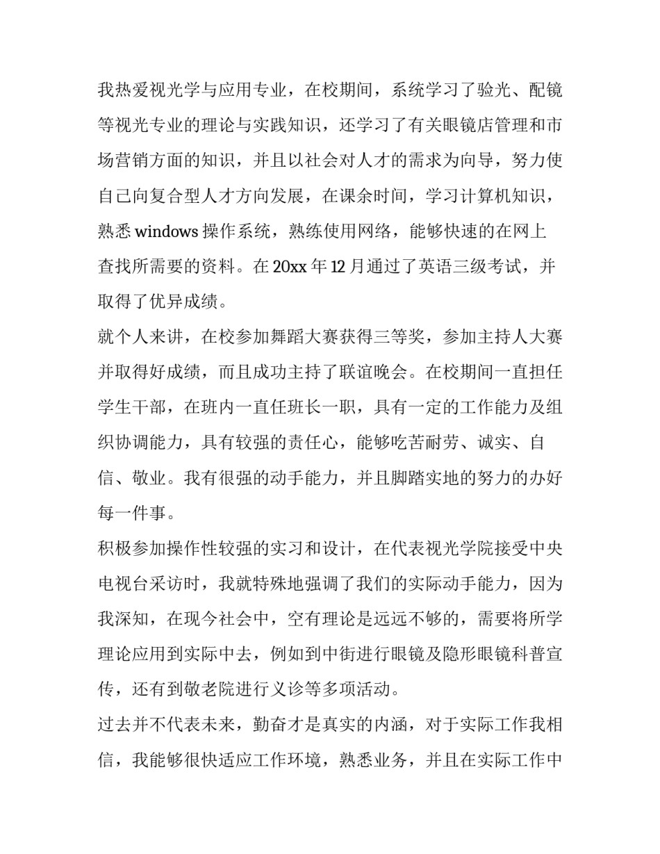 2023年应届生求职自荐信 求职应聘自荐信(16篇)_第3页