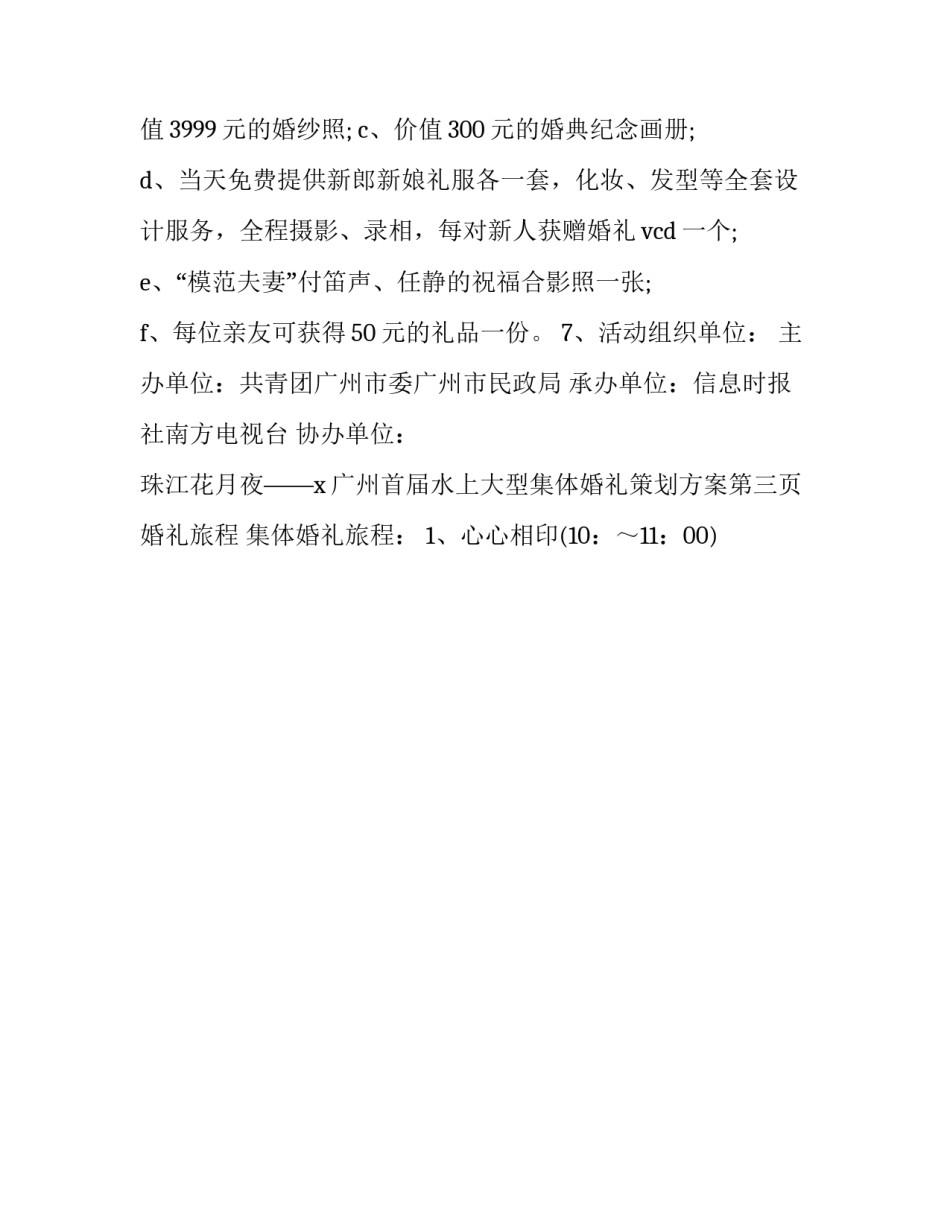 农村婚礼策划方案(26篇)_第3页