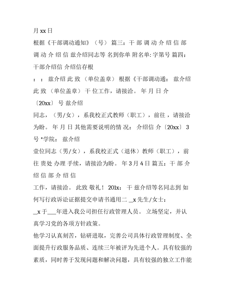行政诉讼证据提交申请书通用 行政诉讼证据原件(三篇)_第2页