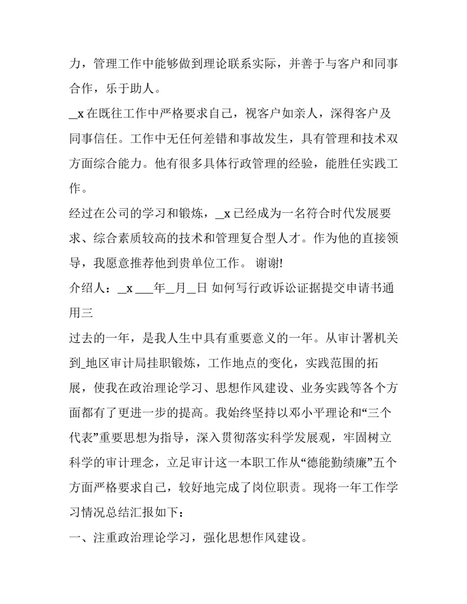 行政诉讼证据提交申请书通用 行政诉讼证据原件(三篇)_第3页