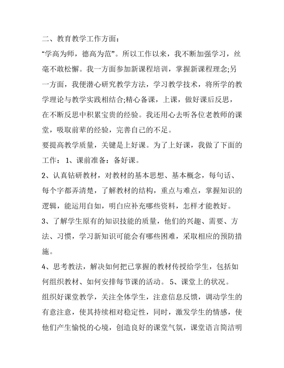 最新高中数学教学述职报告格式(3篇)_第2页
