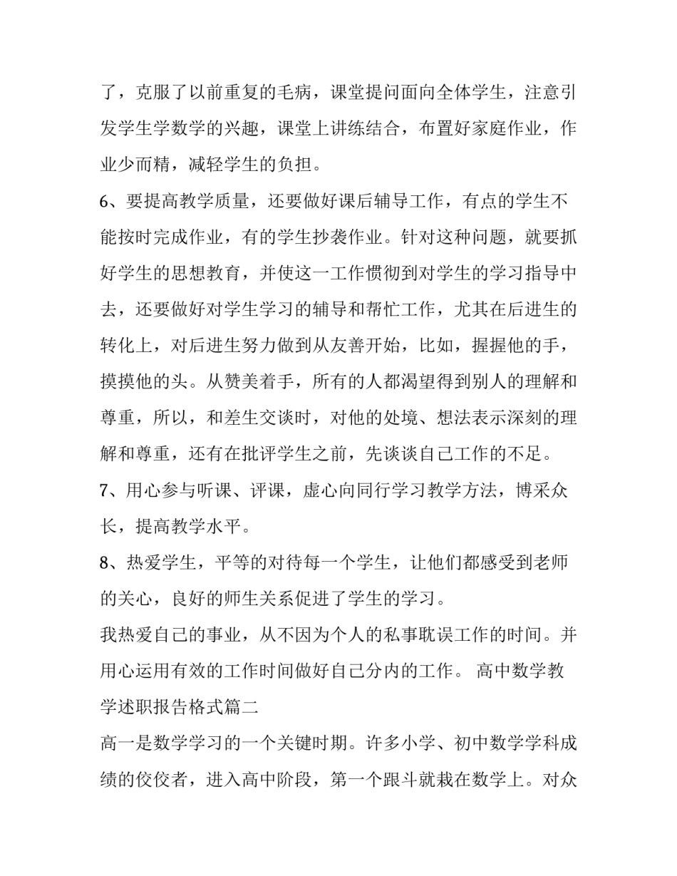 最新高中数学教学述职报告格式(3篇)_第3页