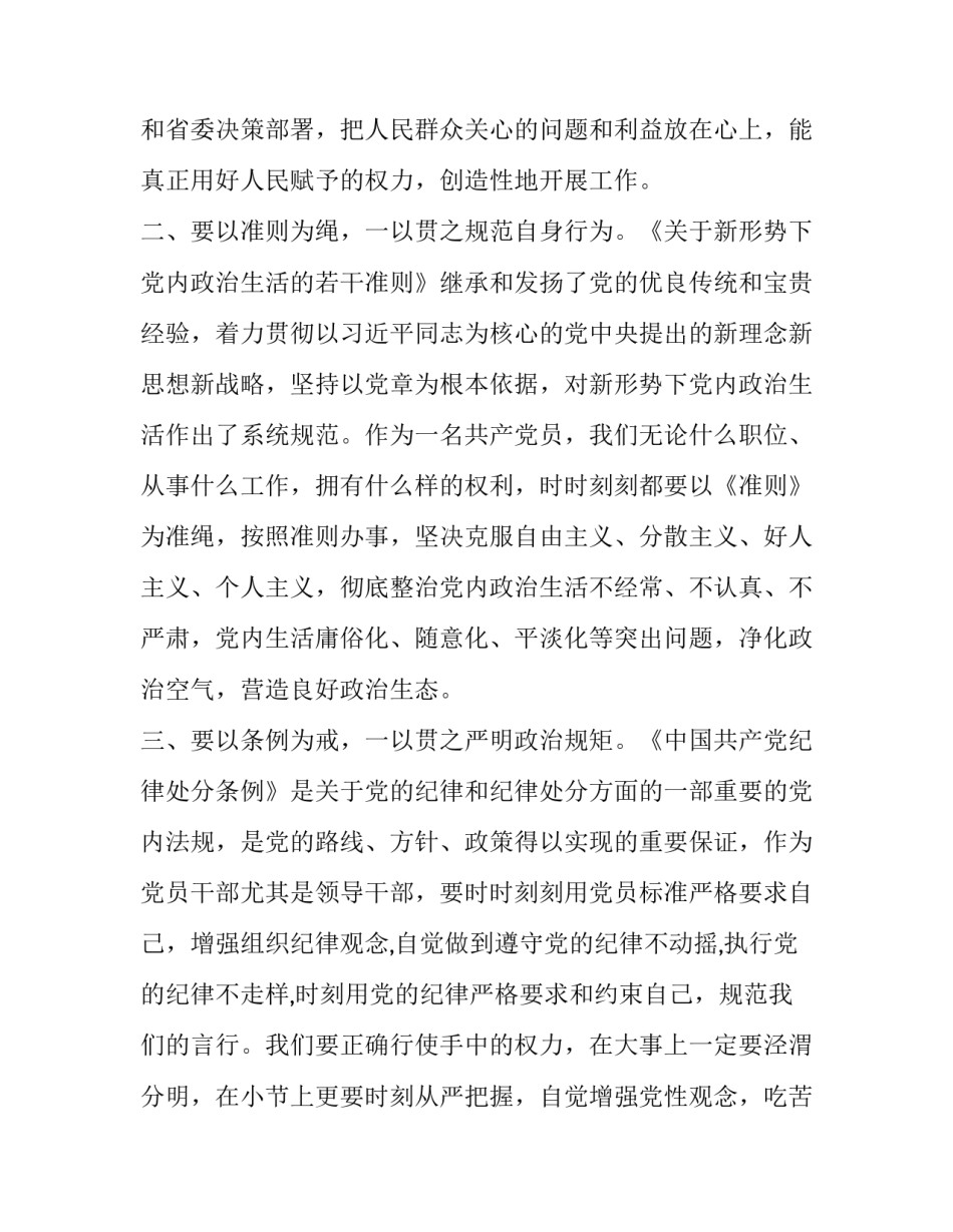 2019年某领导干部认真围绕对照党章党规找差距研讨发言稿八份汇编 2019年党章党规_第2页