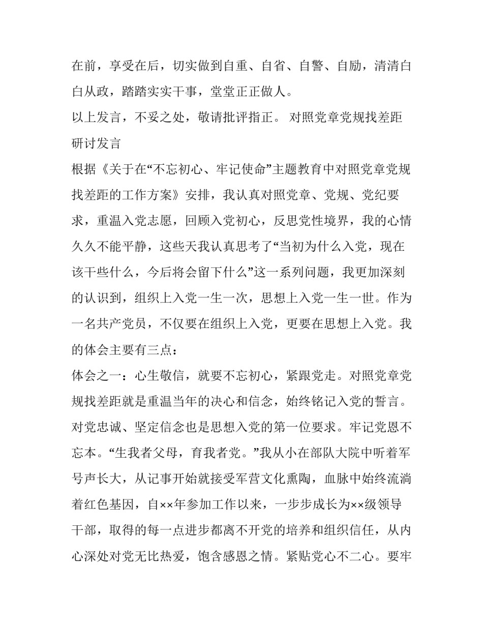 2019年某领导干部认真围绕对照党章党规找差距研讨发言稿八份汇编 2019年党章党规_第3页