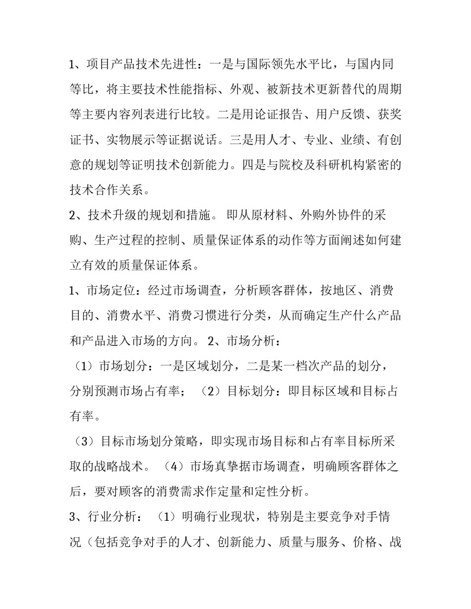 最新产品销售计划书 产品销售计划书的结束语(汇总十三篇)_第2页