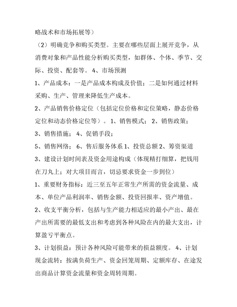 最新产品销售计划书 产品销售计划书的结束语(汇总十三篇)_第3页