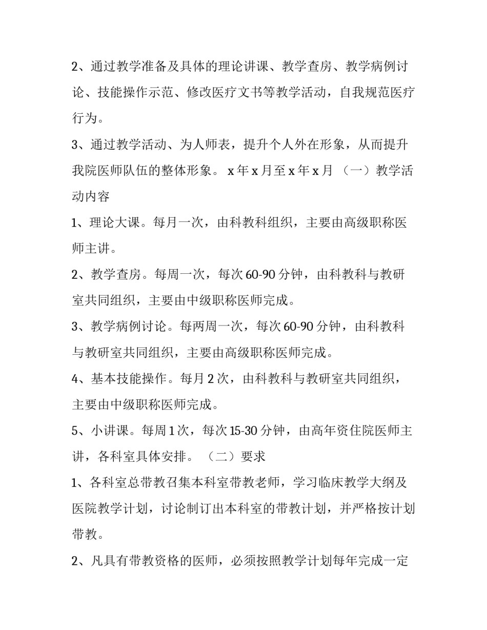 临床多学科共建小组申请书 临床多学科共建小组申请书怎么写(五篇)_第2页