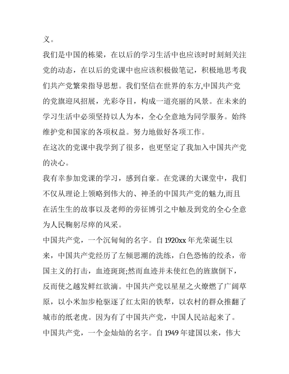 党课心得体会套路和方法 党课的心得体会简短点(二篇)_第2页