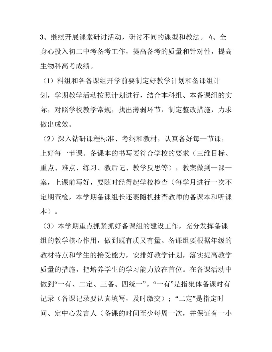 最新高一生物老师工作计划 七年级生物老师工作计划(十五篇)_第2页