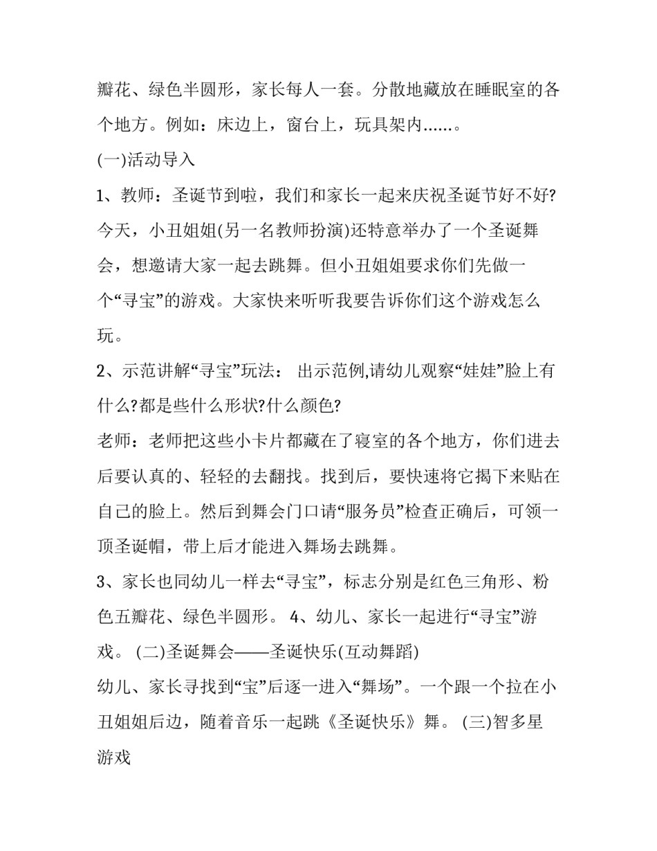圣诞节活动策划方案画室(八篇)_第2页
