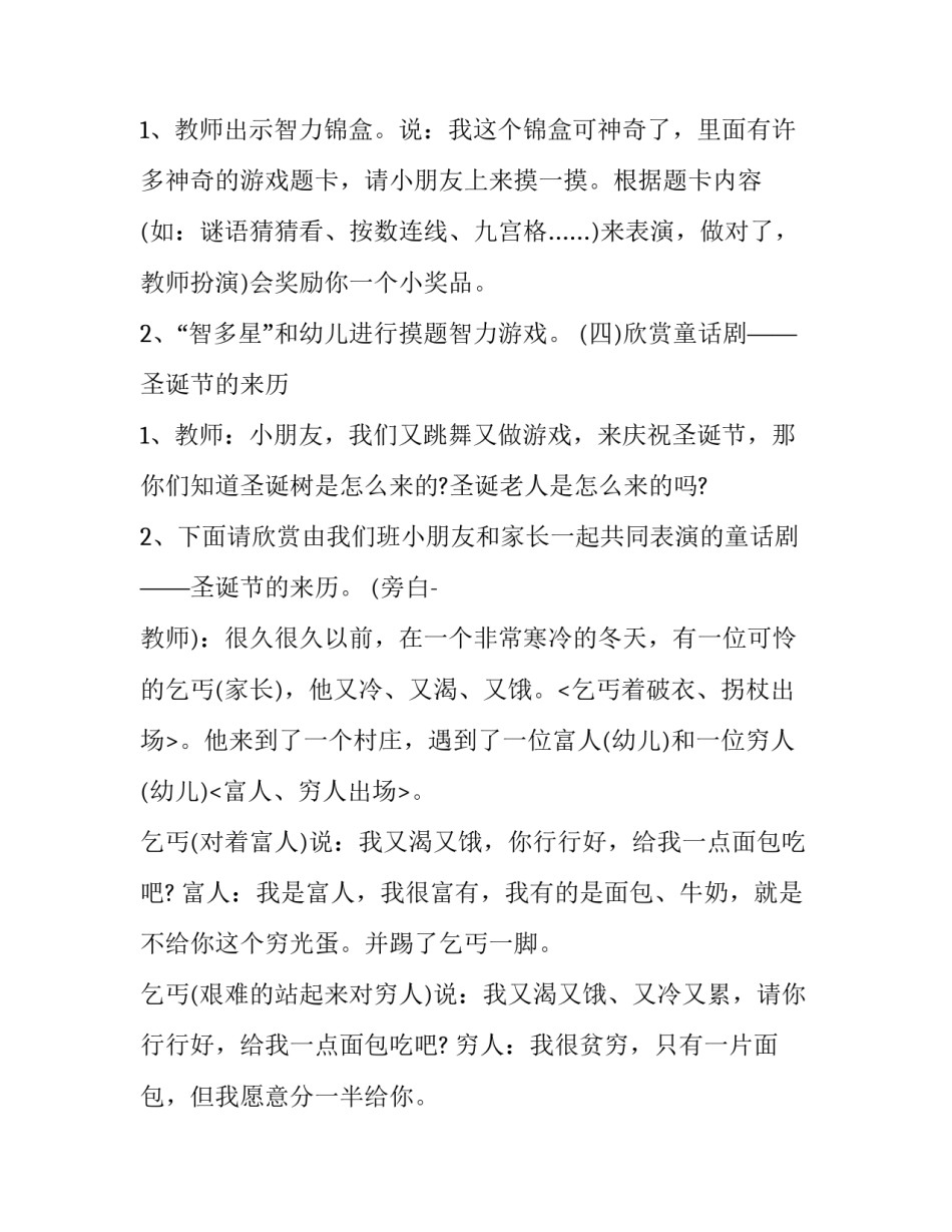 圣诞节活动策划方案画室(八篇)_第3页