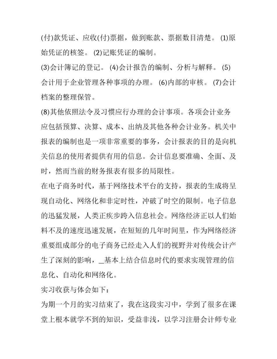会计行业调研报告范文会计行业的调查报告范文怎么写 会计行业调查分析(2篇)_第2页