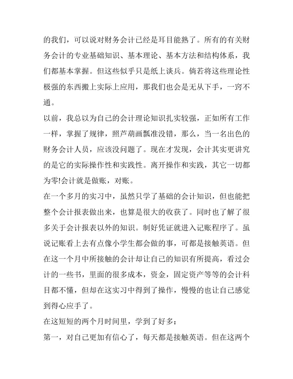 会计行业调研报告范文会计行业的调查报告范文怎么写 会计行业调查分析(2篇)_第3页