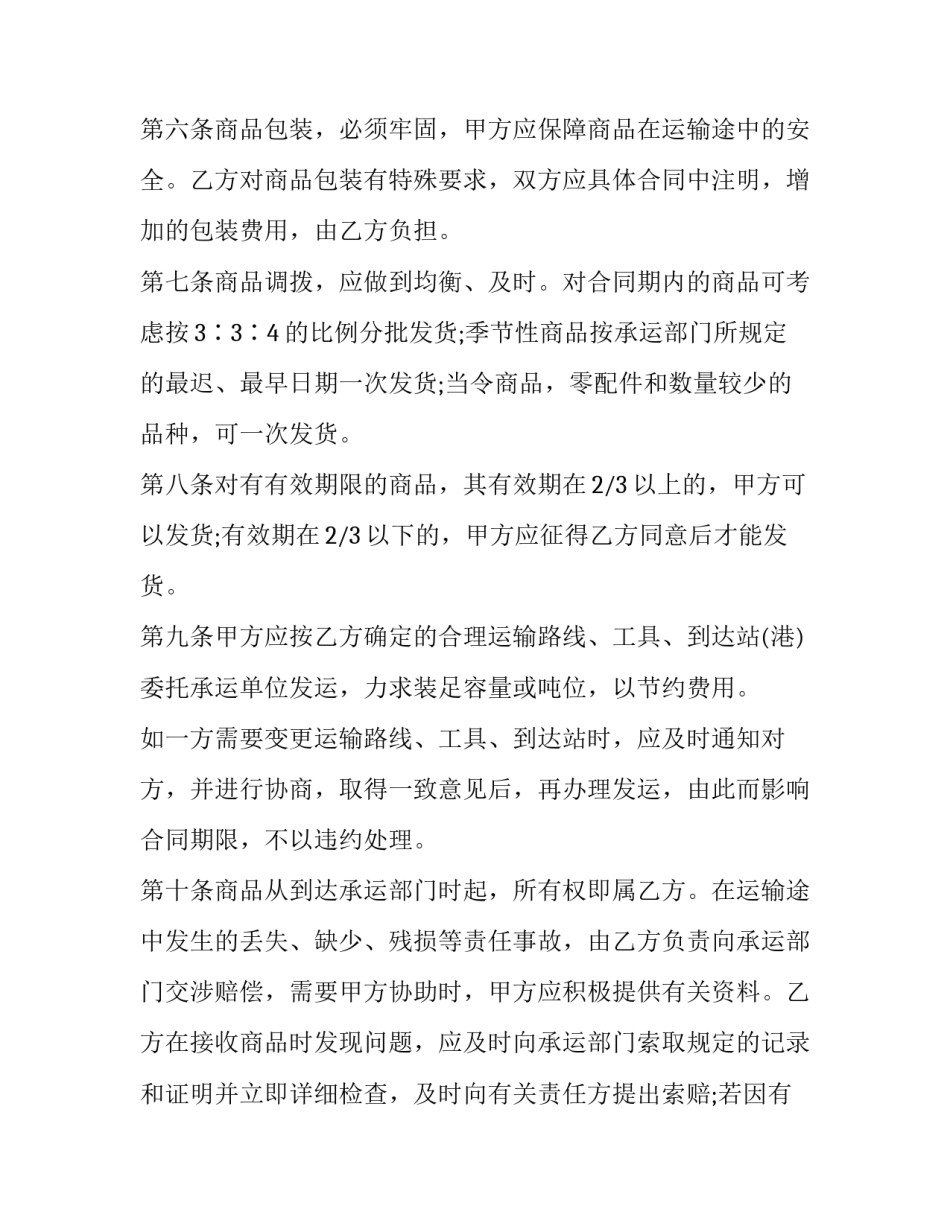 最新简单的产品销售合同优秀(11篇)_第3页