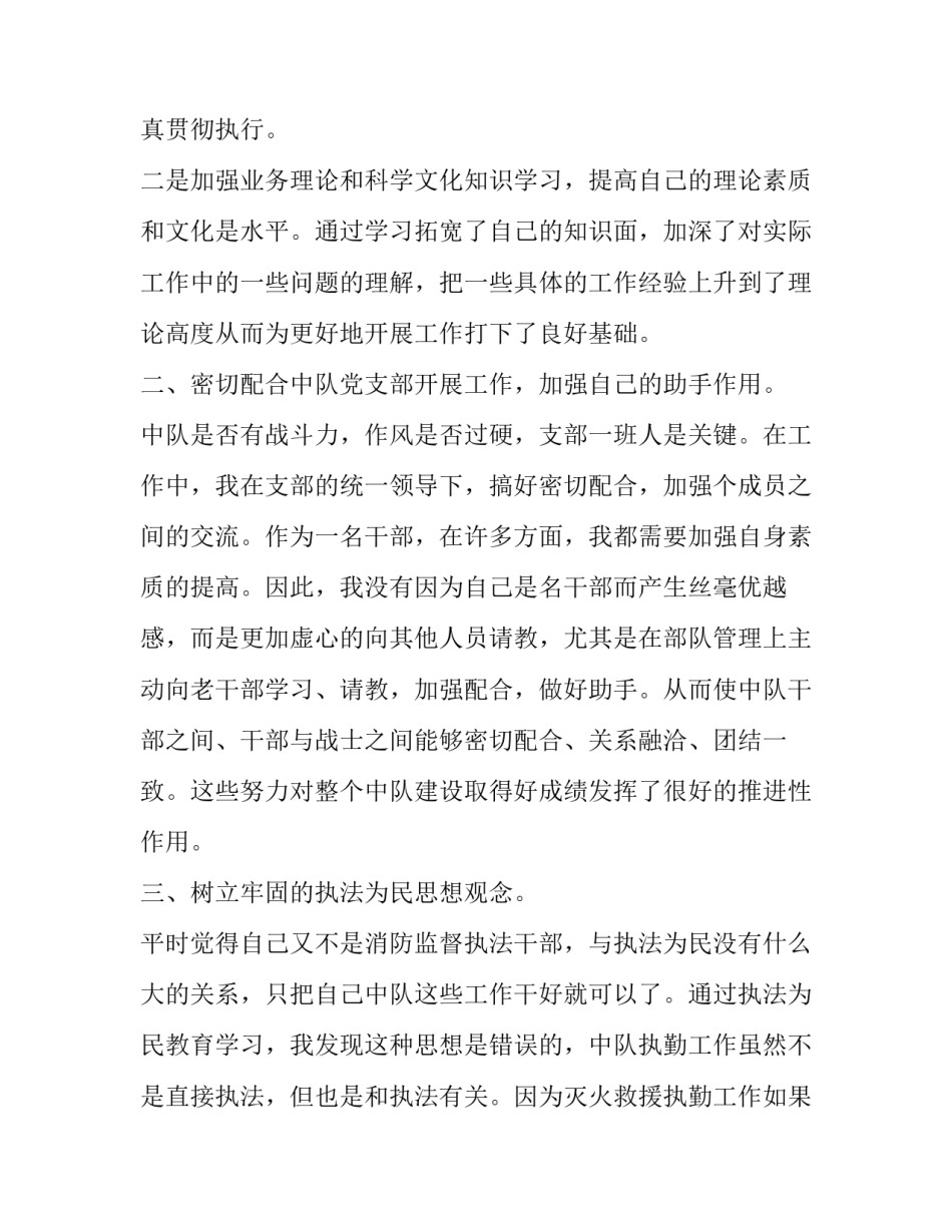城管队长述职报告 环卫队长述职报告(十七篇)_第2页