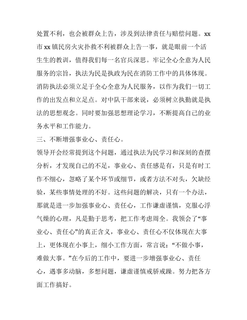 城管队长述职报告 环卫队长述职报告(十七篇)_第3页