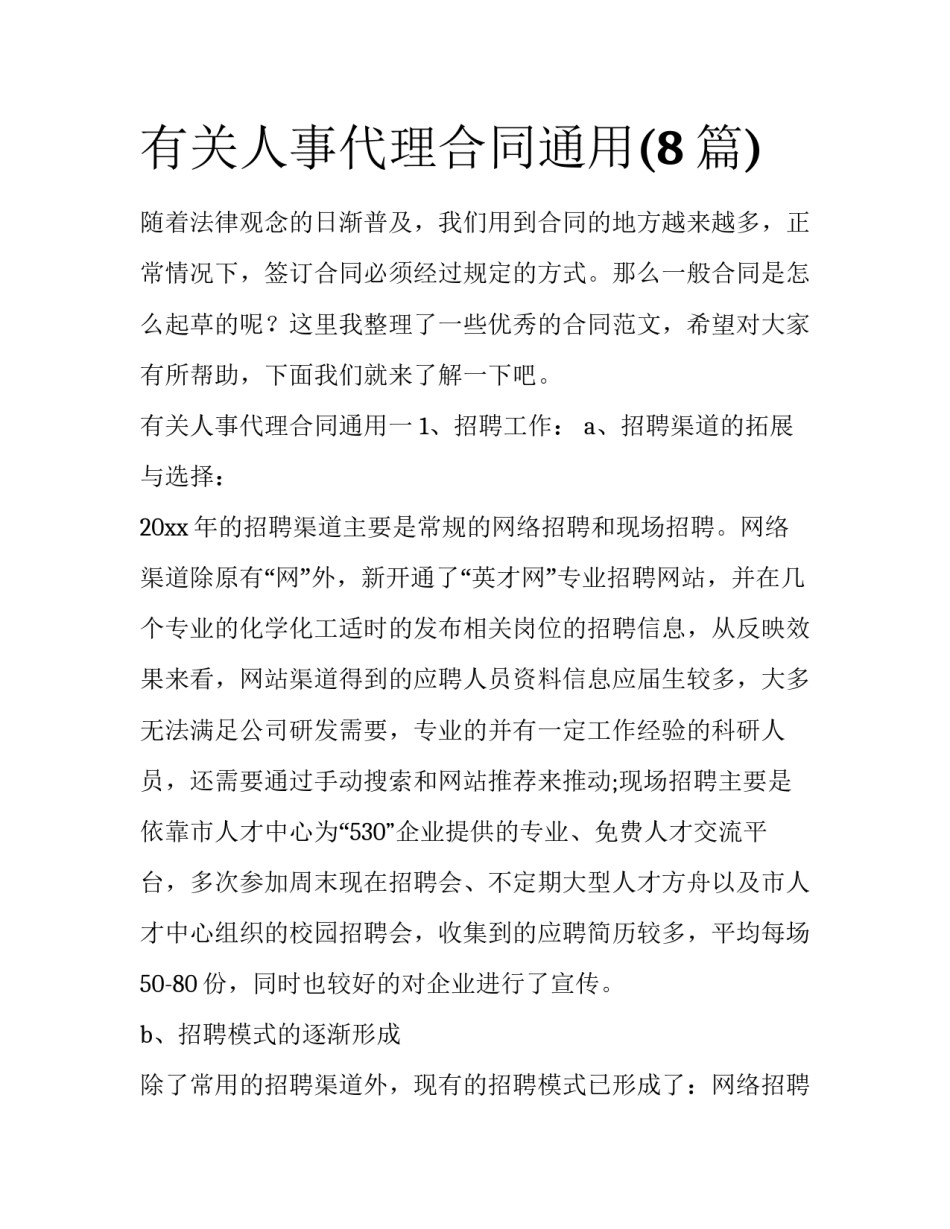 有关人事代理合同通用(8篇)_第1页