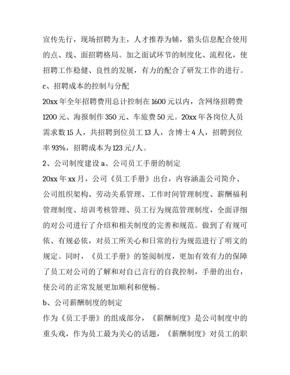 有关人事代理合同通用(8篇)_第2页