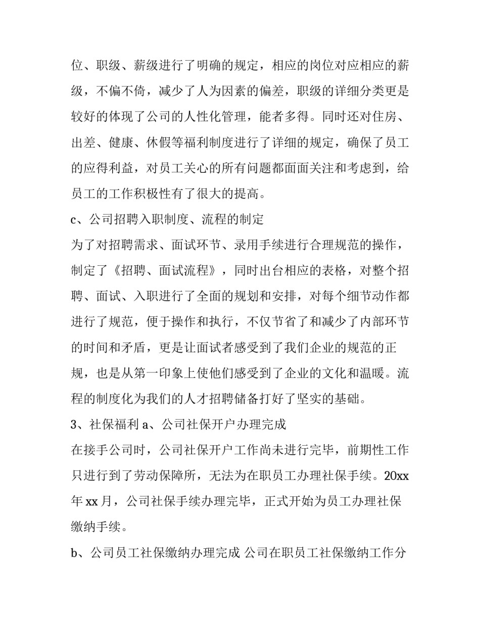 有关人事代理合同通用(8篇)_第3页