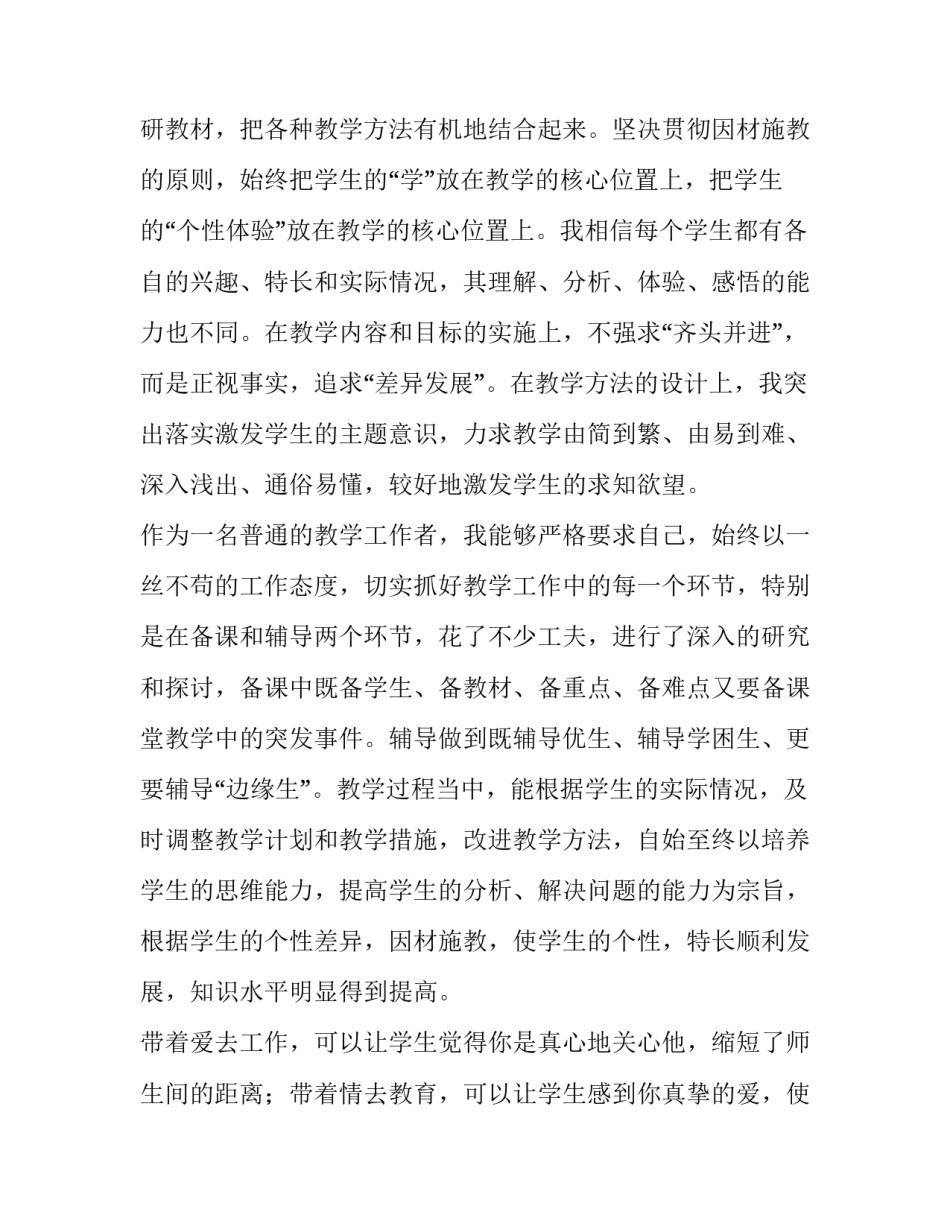 最新小学教学工作述职报告(14篇)_第2页