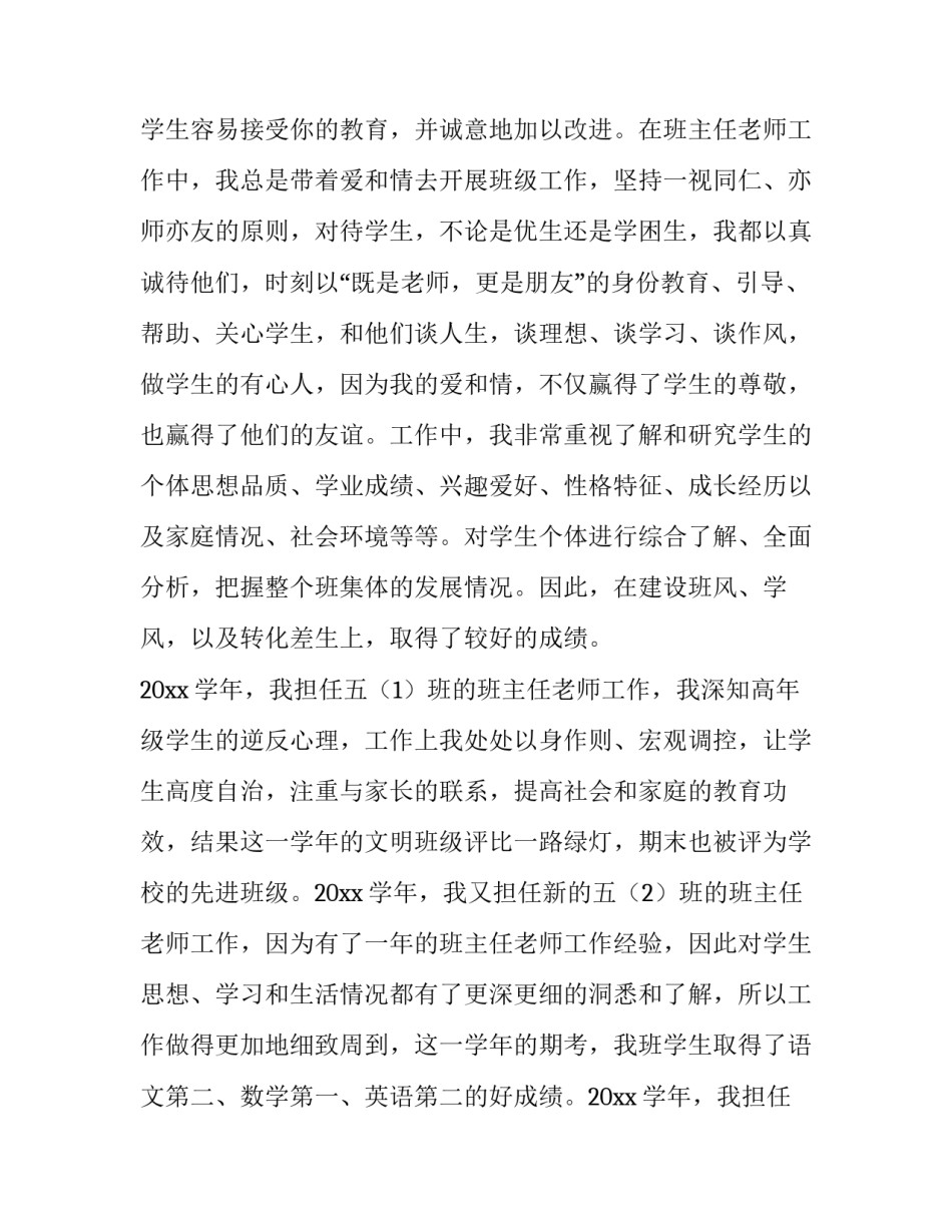 最新小学教学工作述职报告(14篇)_第3页
