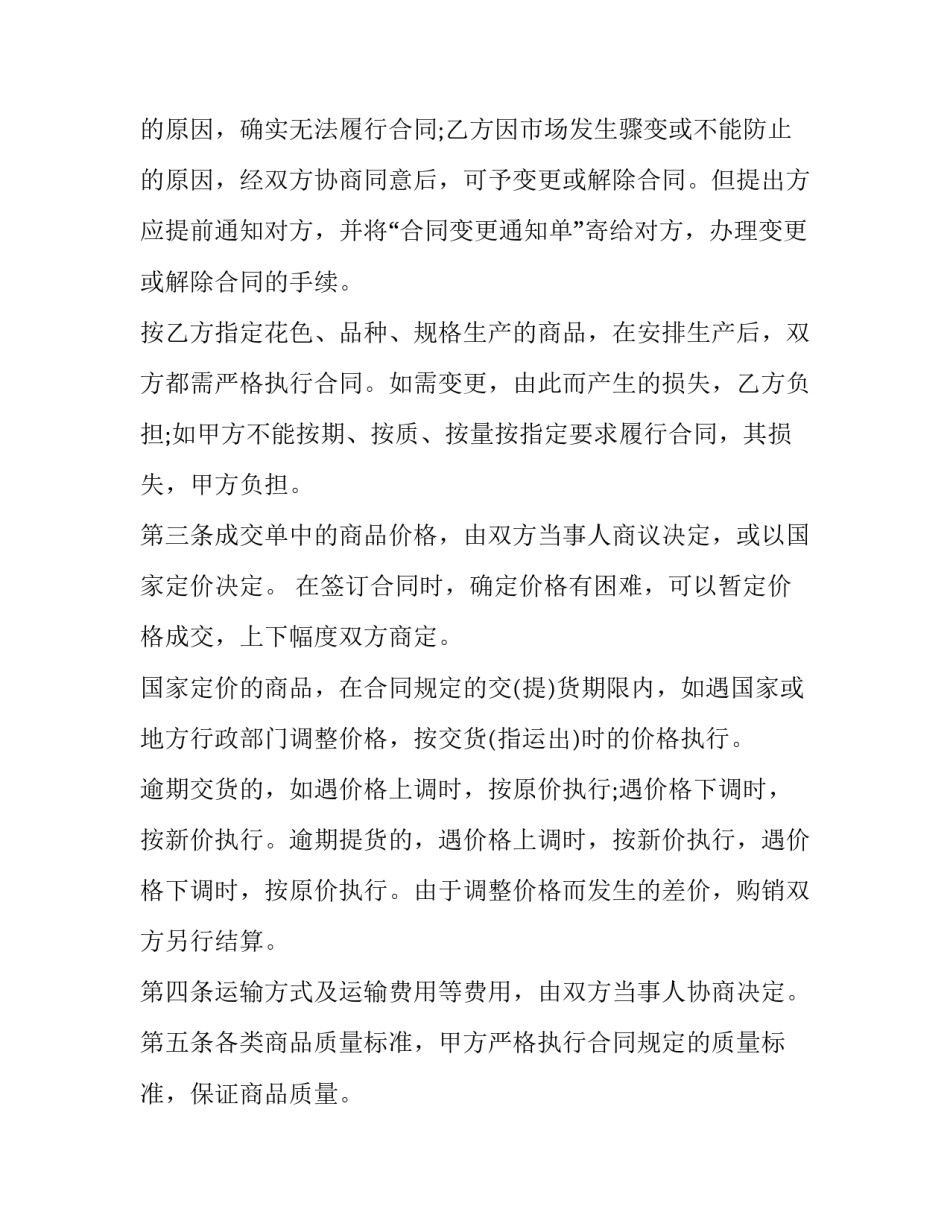 最新最新产品销售合同 产品销售合同十一篇(大全)_第2页