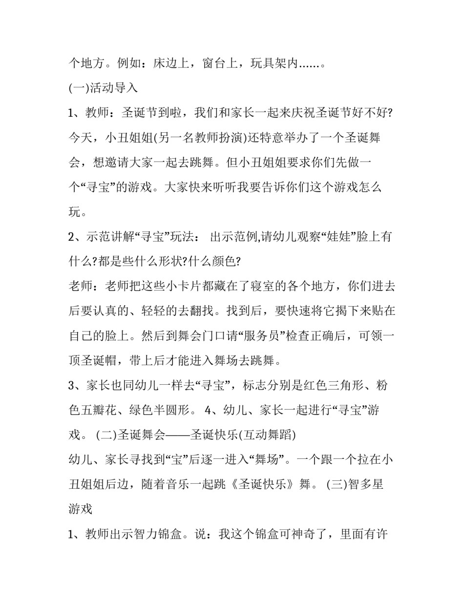 圣诞节活动策划方案主题(8篇)_第2页
