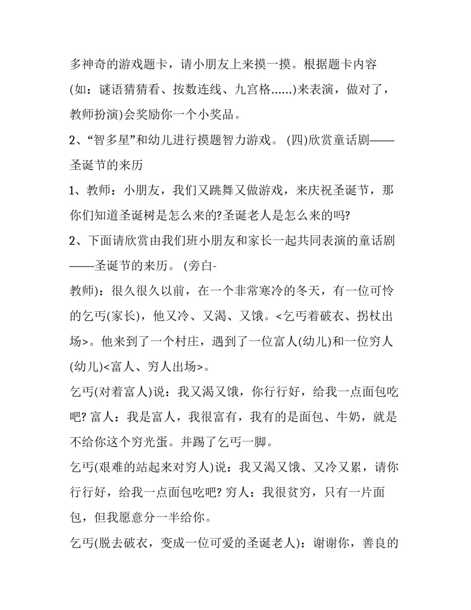 圣诞节活动策划方案主题(8篇)_第3页