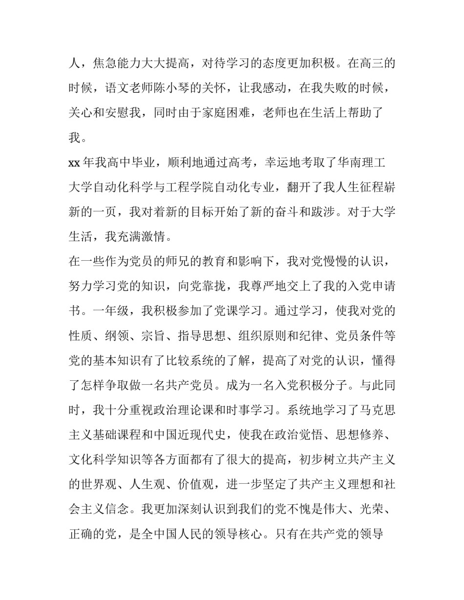 对待入党的态度和决心范文2范本 对入党的态度和决心简短(7篇)_第3页