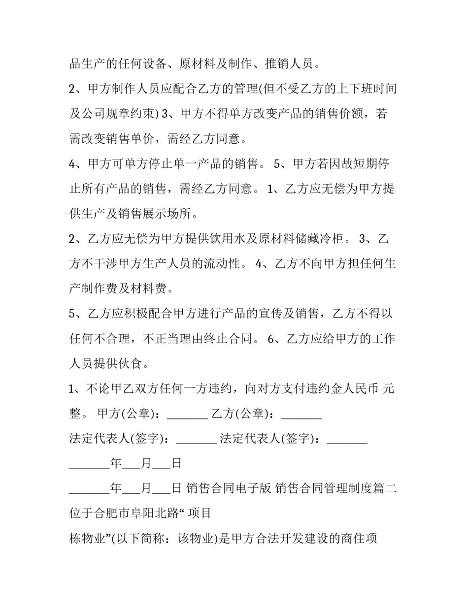 最新销售合同电子版 销售合同管理制度七篇(大全)_第2页