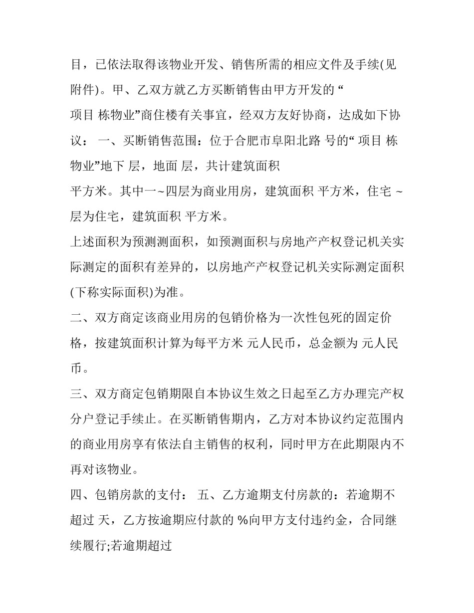 最新销售合同电子版 销售合同管理制度七篇(大全)_第3页