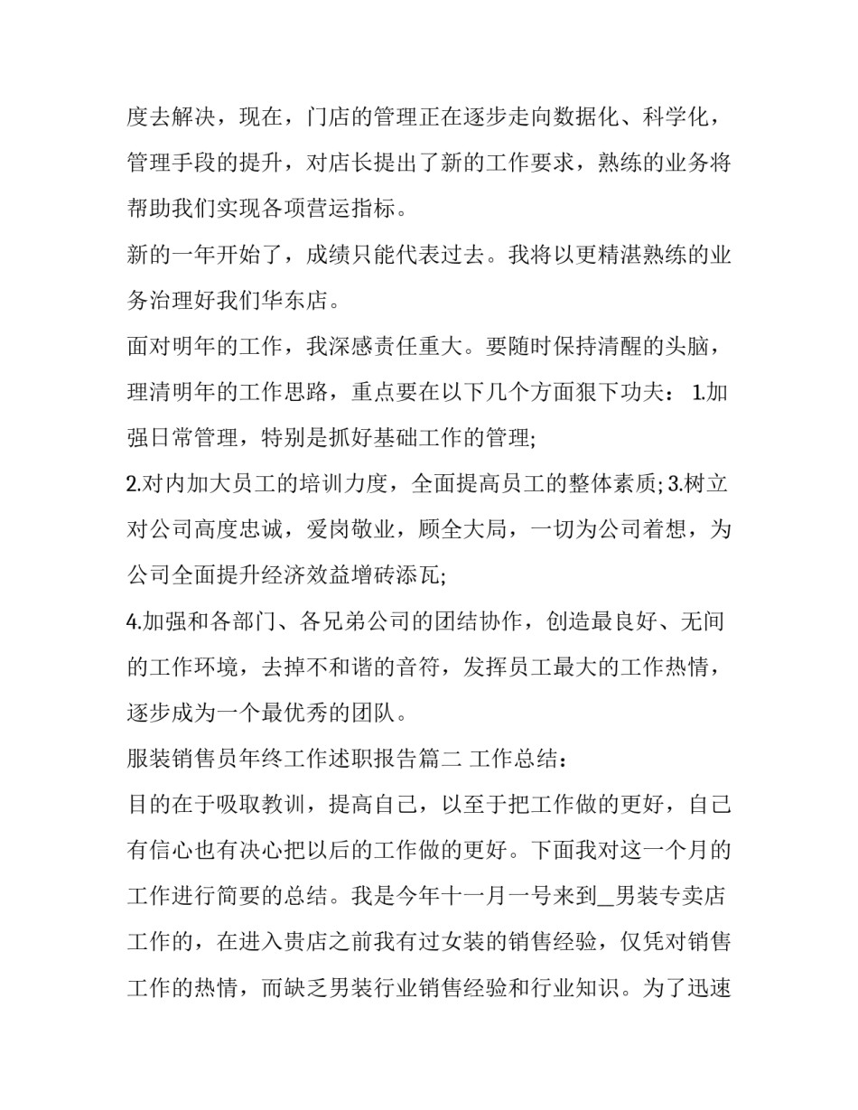 服装销售员年终工作述职报告(三篇)_第2页