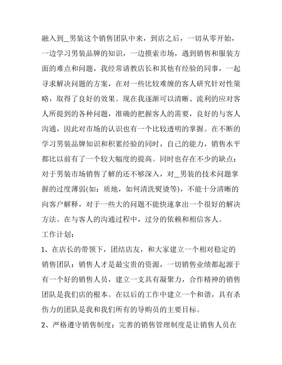 服装销售员年终工作述职报告(三篇)_第3页
